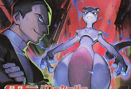 Team Rocket's Mewtwo ex - 125/098 - SV10: The Glory of Team Rocket (SV10)