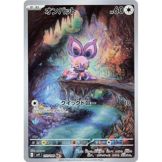 2025 Pokémon TCG Noibat 111/100 Sv9: Battle Partners Holo (Japanese)
